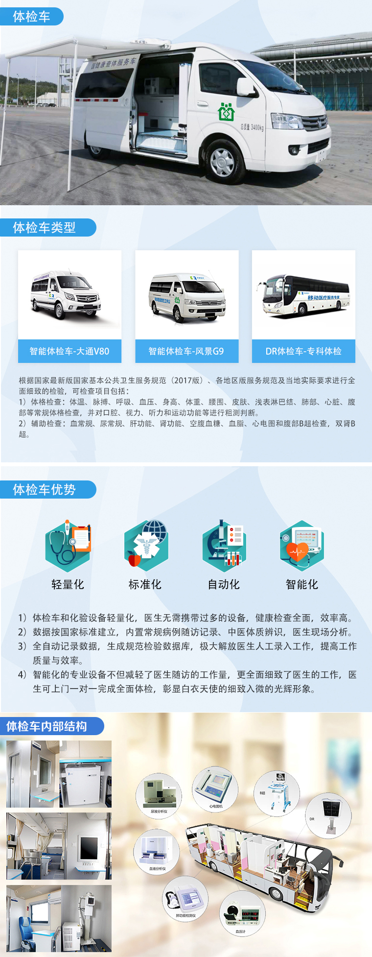 移動體檢車的應(yīng)用要注意什么？