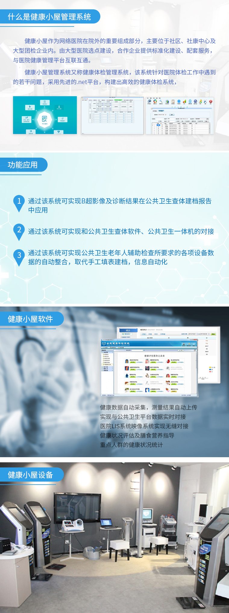 體檢健康管理系統(tǒng)的作用及優(yōu)勢有哪些？
